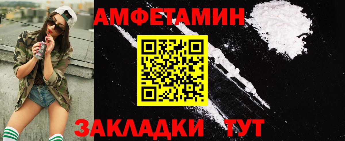 Амфетамин VHQ  Вход с VPN  Таганрог 