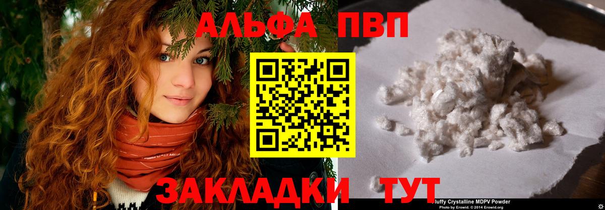 APVP кристаллы  Альфа ПВП кристаллы  Таганрог  Alpha PVP VHQ  Вход с VPN 