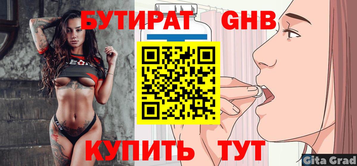Таганрог  Бутират 99%  Вход с VPN 