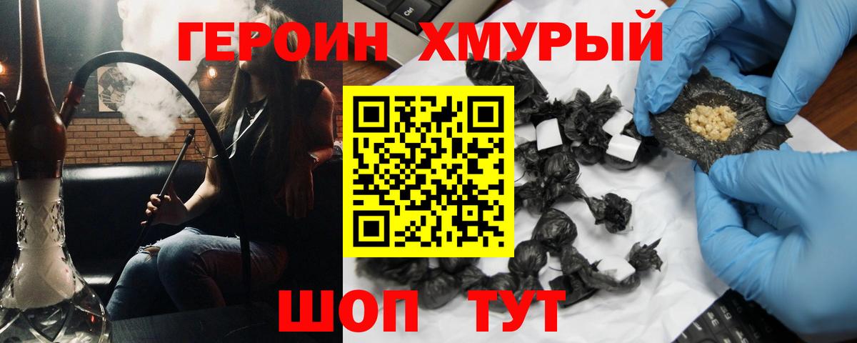 Героин белый Таганрог