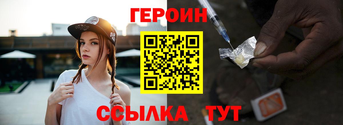 Героин  ГЕРОИН хмурый  Вход с VPN  Таганрог 