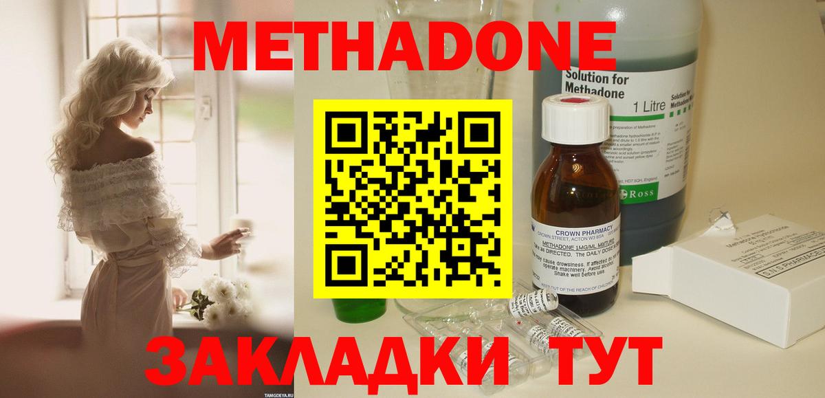 Метадон мёд  Вход с VPN  Таганрог 