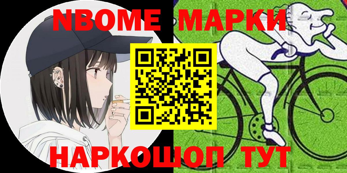 Таганрог  Марки N-bome 1,8мг  Вход с VPN 