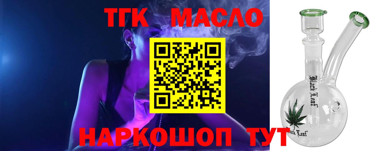 ТГК концентрат  Вход с VPN  Таганрог  Дистиллят ТГК THC oil 